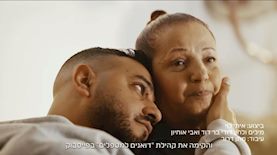 איתי לוי ואמא שלו, צילום: קמפיין דואגים למטופלים